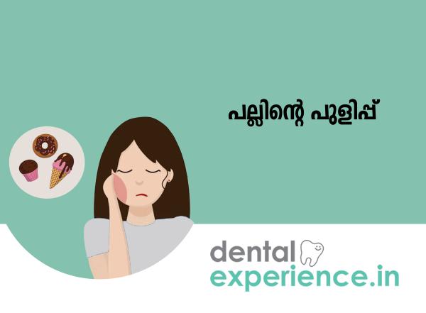 പല്ല് പുളിപ്പ്